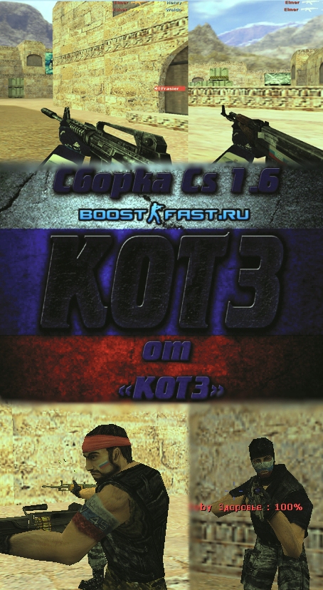 Counter-Strike 1.6 KOT3 ver. 2.0