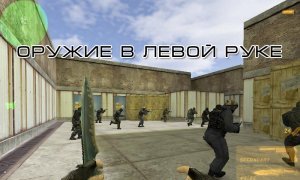 Читать Оружие в левой руке